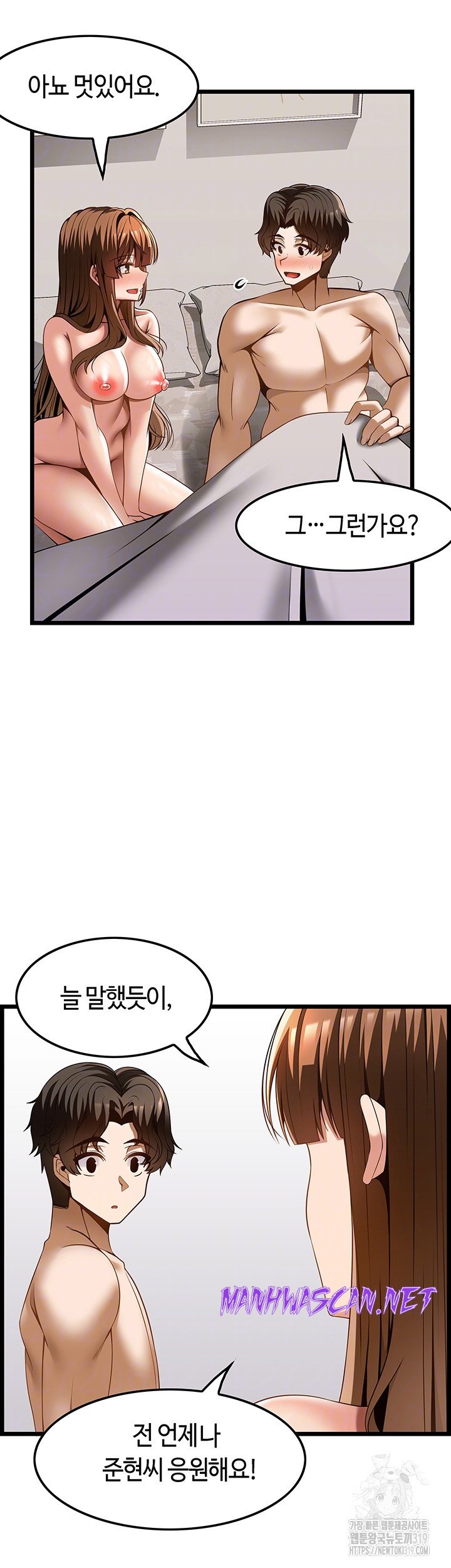 Too Good At Massages Raw - Chapter 46 Page 11