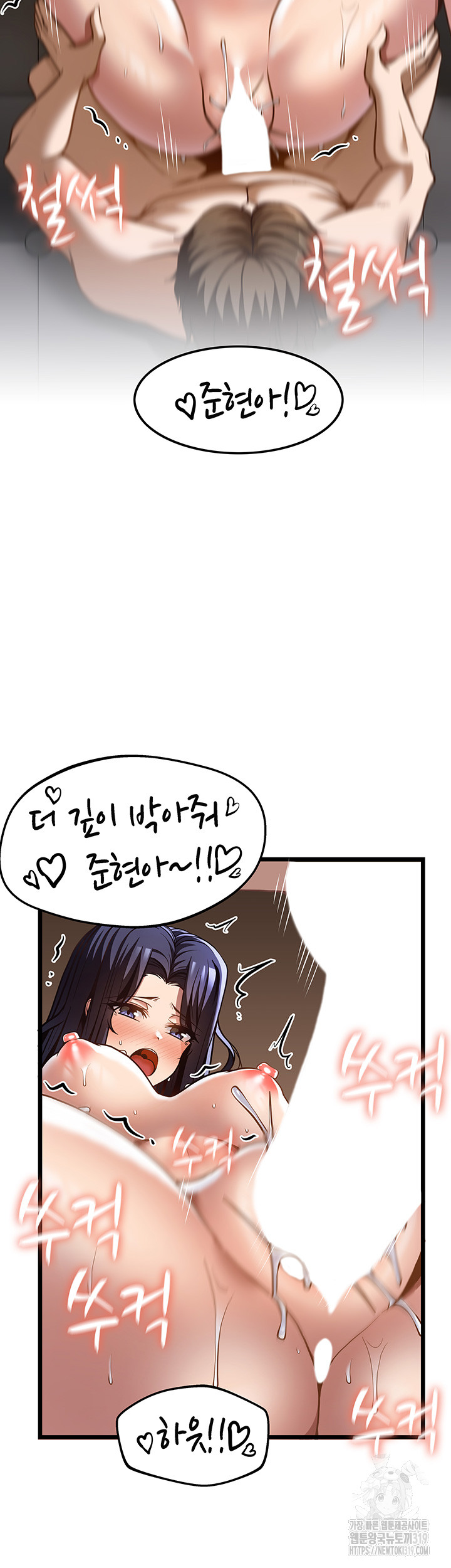 Too Good At Massages Raw - Chapter 46 Page 31