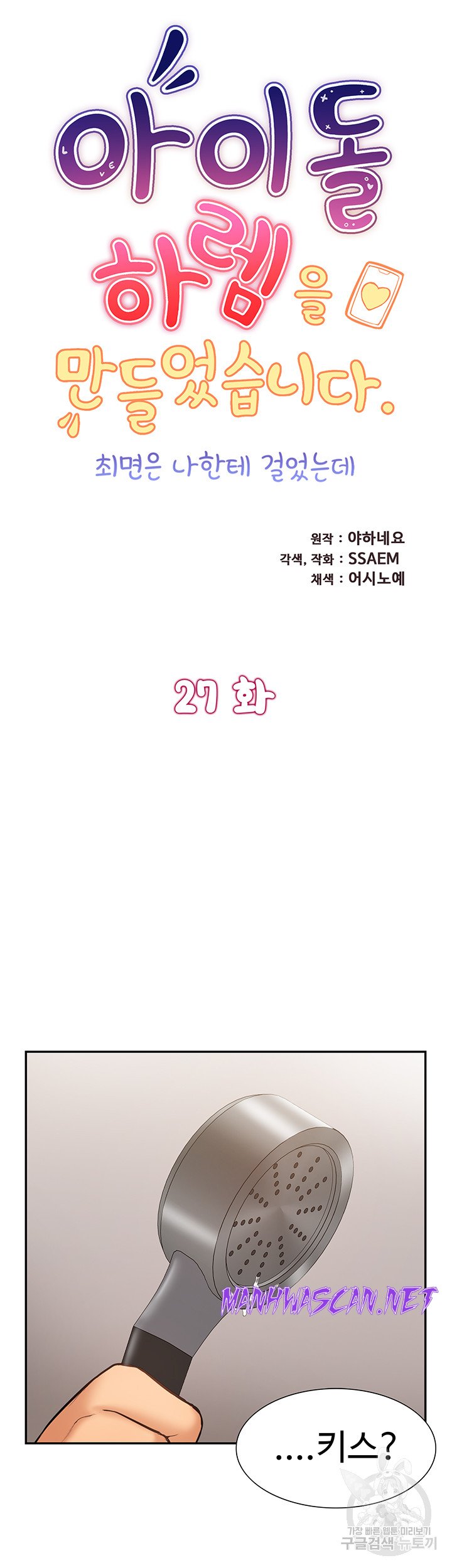 Making an Idol Harem Raw - Chapter 27 Page 7