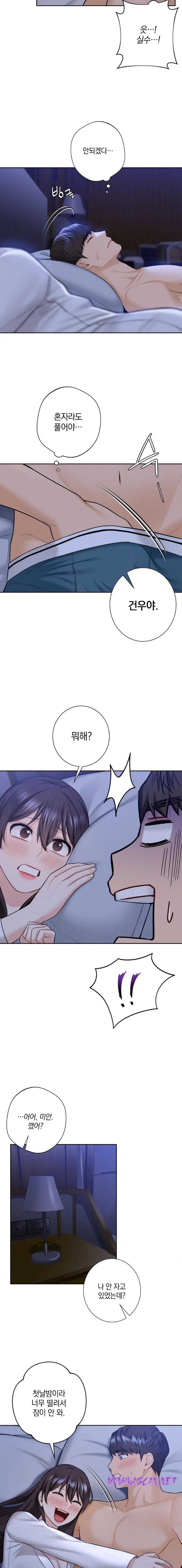 Not a friend – What do I Call Her As? Raw - Chapter 54 Page 13