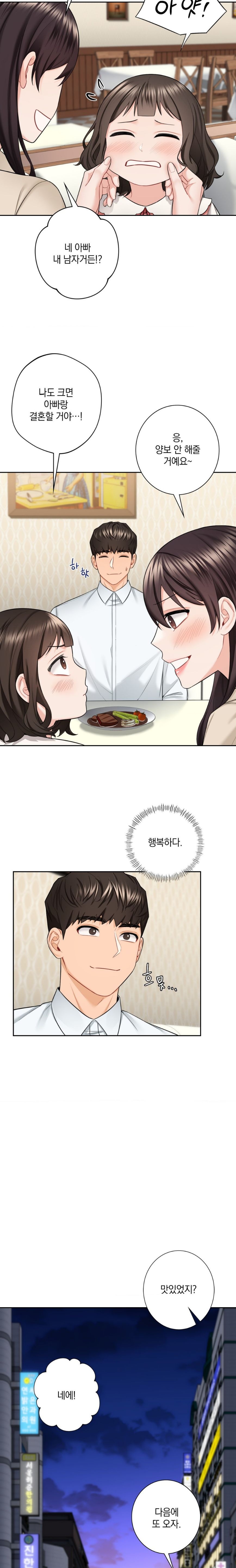 Not a friend – What do I Call Her As? Raw - Chapter 56 Page 6