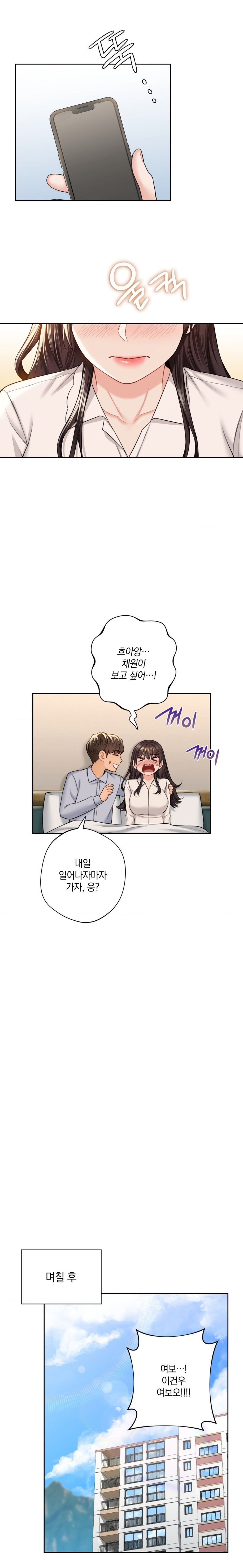 Not a friend – What do I Call Her As? Raw - Chapter 60 Page 16