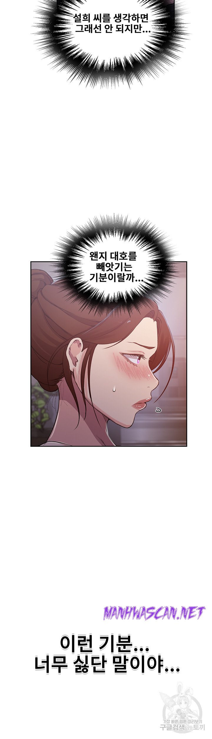 Secret Class Raw - Chapter 200 Page 17