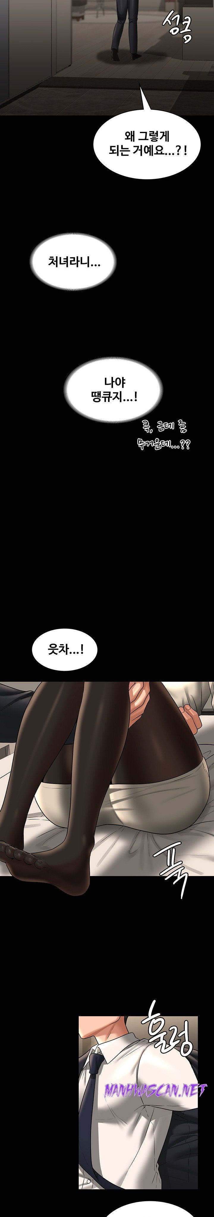 Supervisor Access Raw - Chapter 92 Page 15