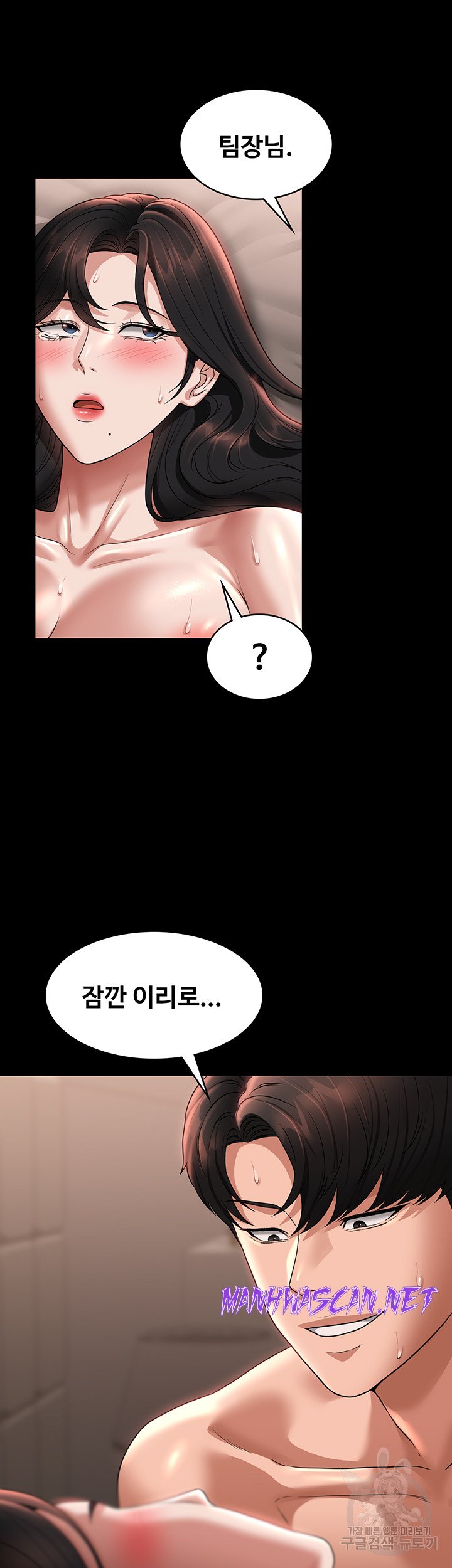 Supervisor Access Raw - Chapter 94 Page 57