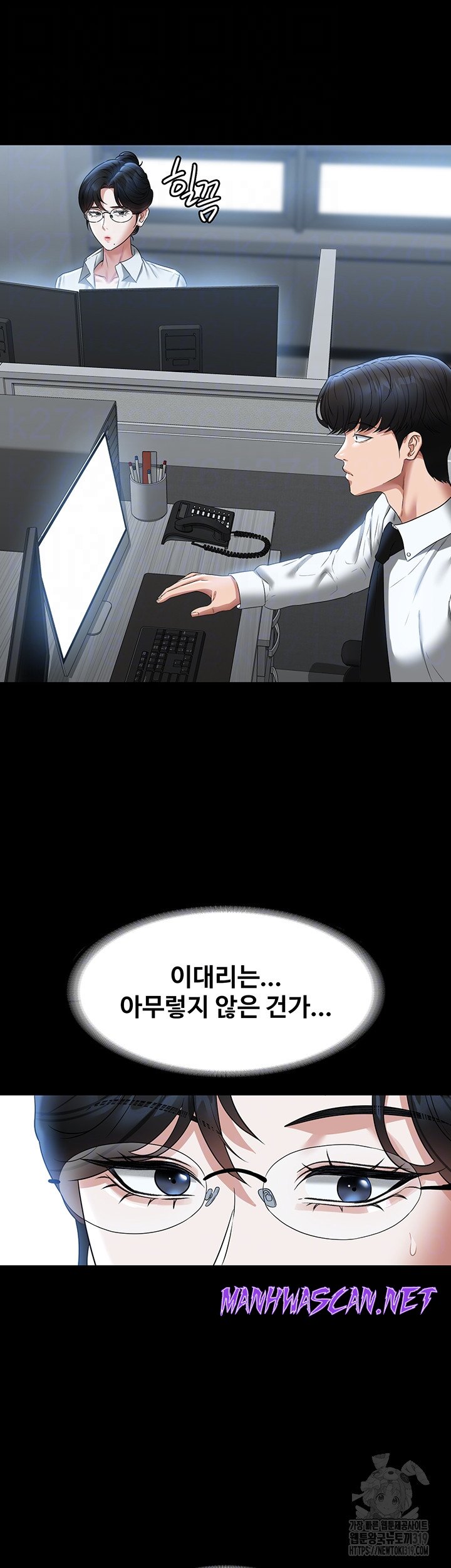 Supervisor Access Raw - Chapter 96 Page 12
