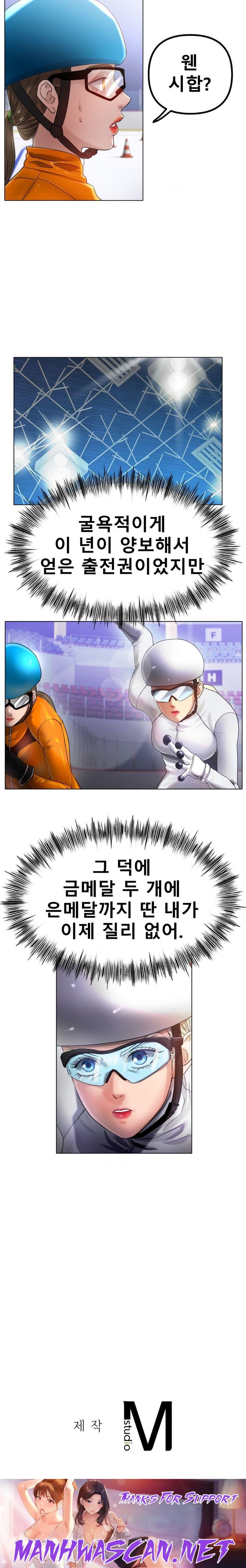 Icelove Raw - Chapter 69 Page 19
