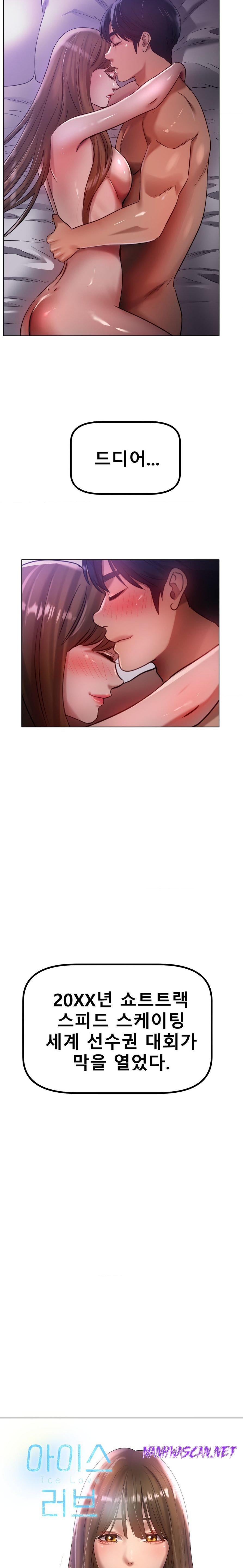 Icelove Raw - Chapter 70 Page 7
