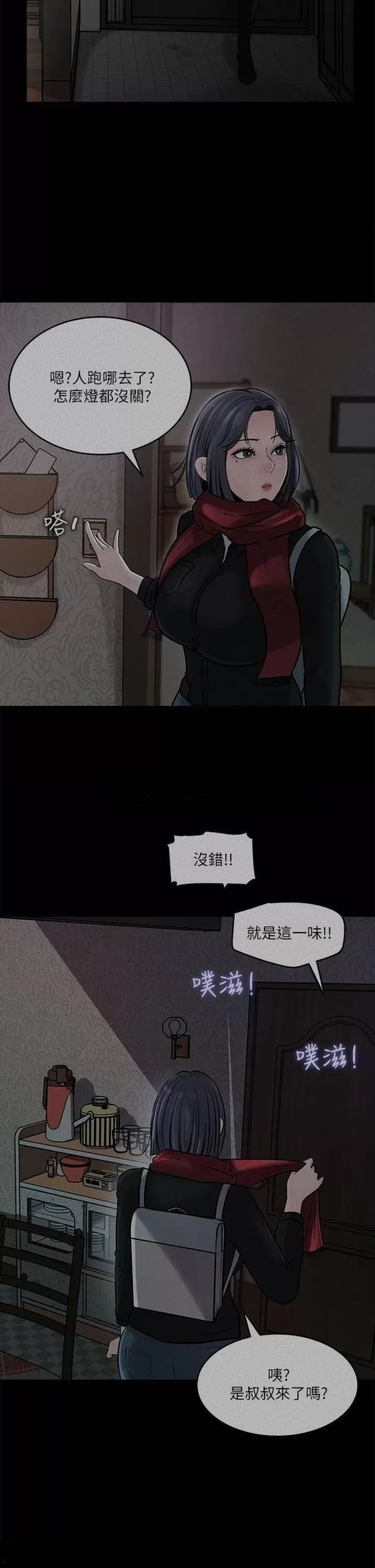 Inside My Sister-in-Law Raw - Chapter 12 Page 11