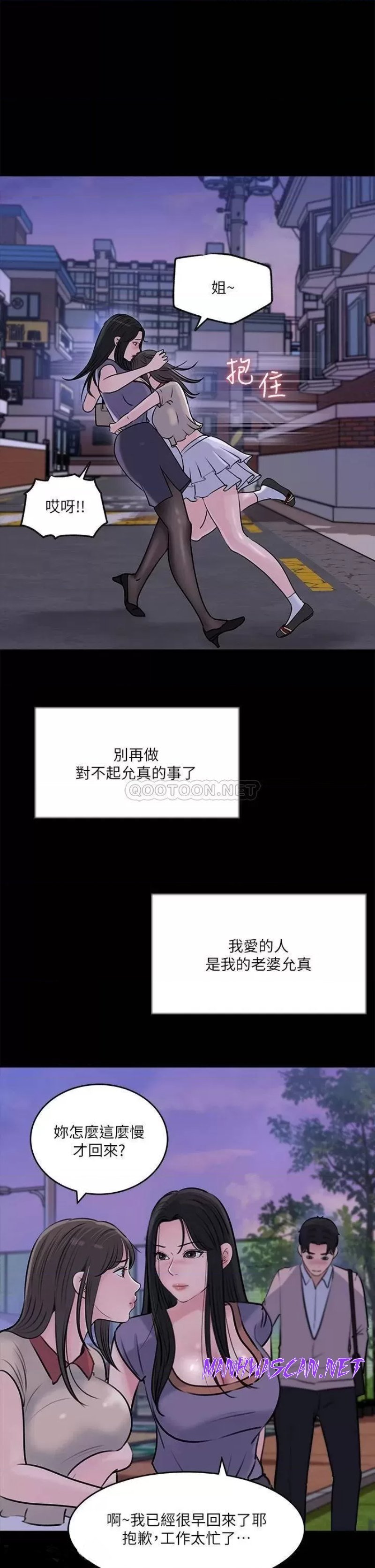 Inside My Sister-in-Law Raw - Chapter 13 Page 35