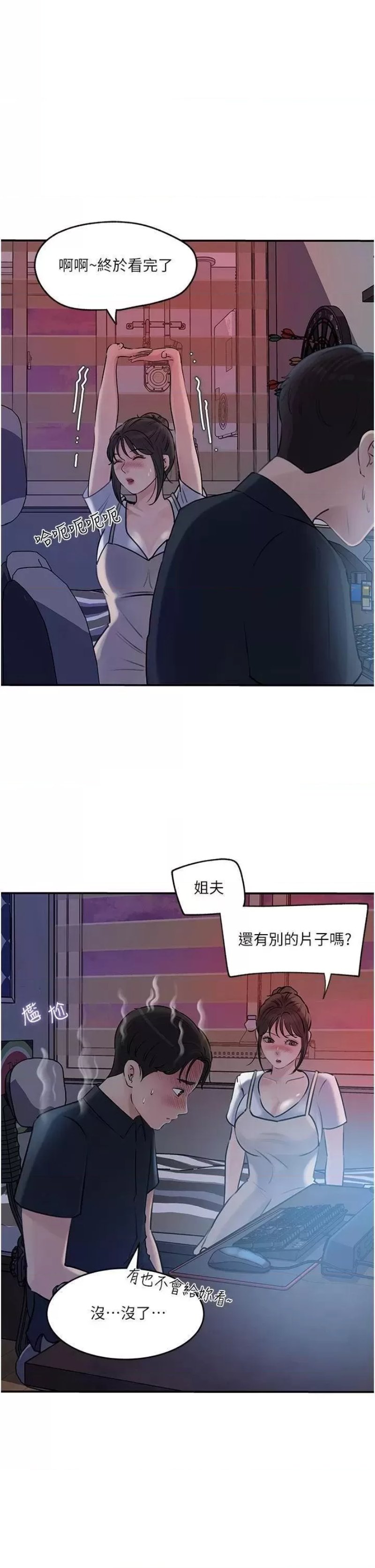 Inside My Sister-in-Law Raw - Chapter 16 Page 33