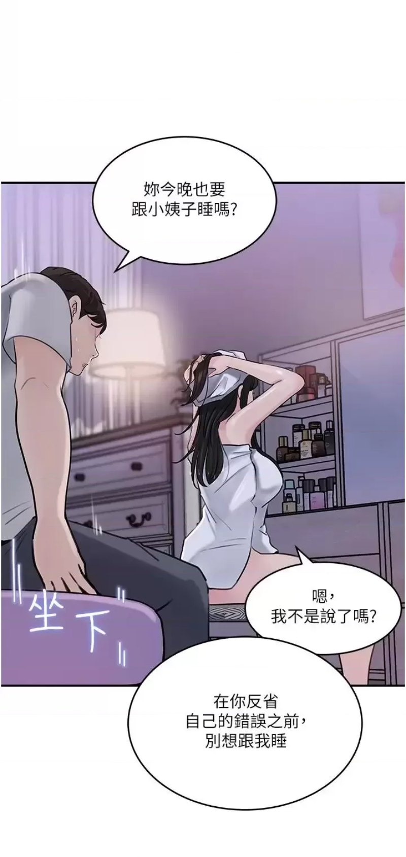 Inside My Sister-in-Law Raw - Chapter 17 Page 10