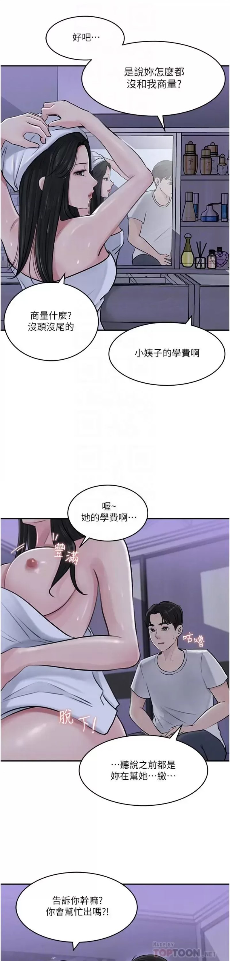 Inside My Sister-in-Law Raw - Chapter 17 Page 11