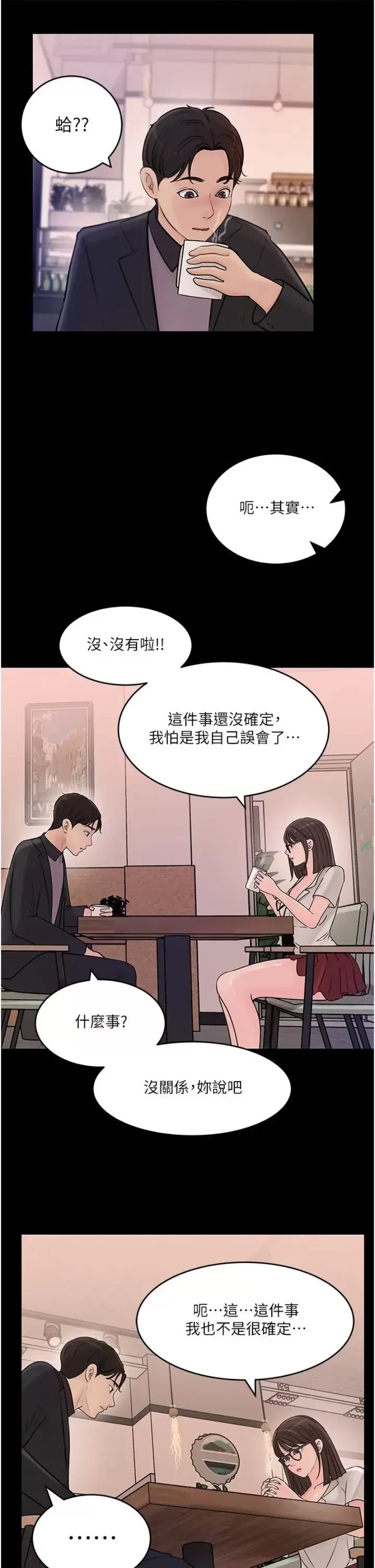 Inside My Sister-in-Law Raw - Chapter 17 Page 25