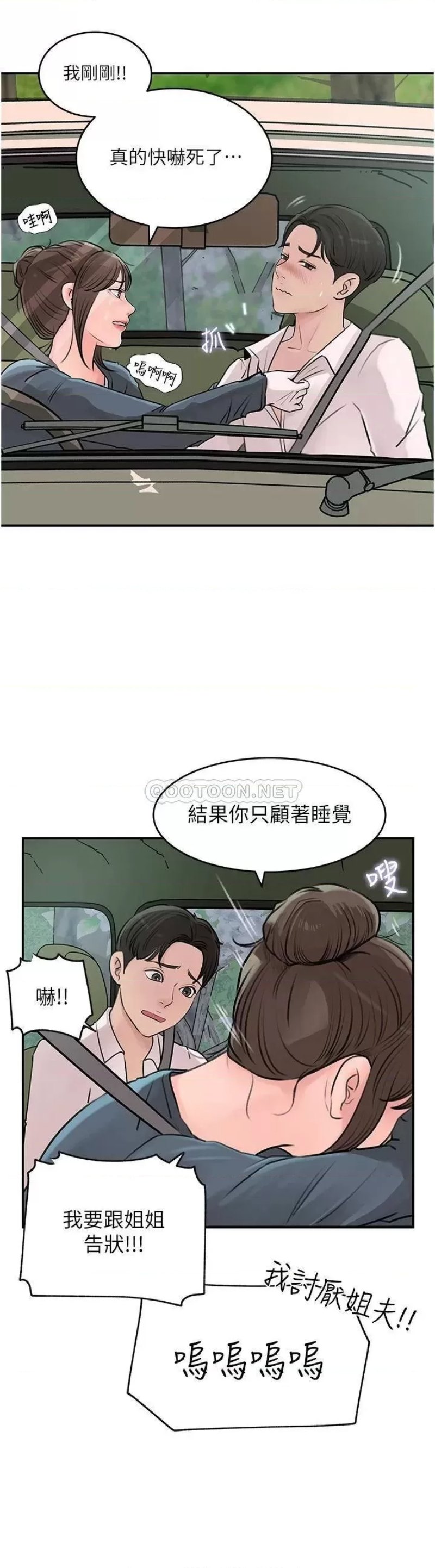 Inside My Sister-in-Law Raw - Chapter 18 Page 42