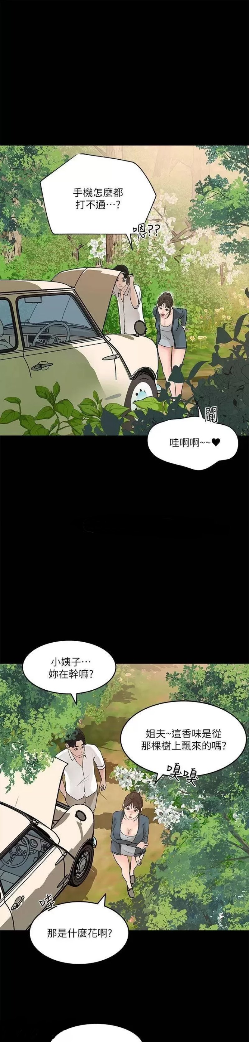 Inside My Sister-in-Law Raw - Chapter 19 Page 1