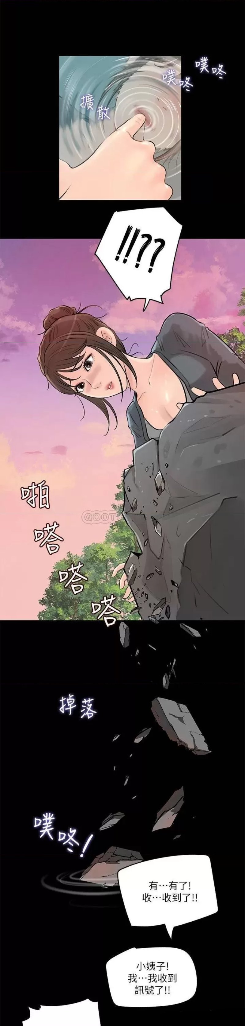 Inside My Sister-in-Law Raw - Chapter 19 Page 17