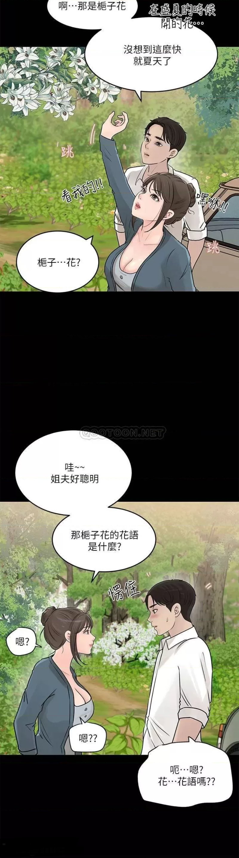 Inside My Sister-in-Law Raw - Chapter 19 Page 2