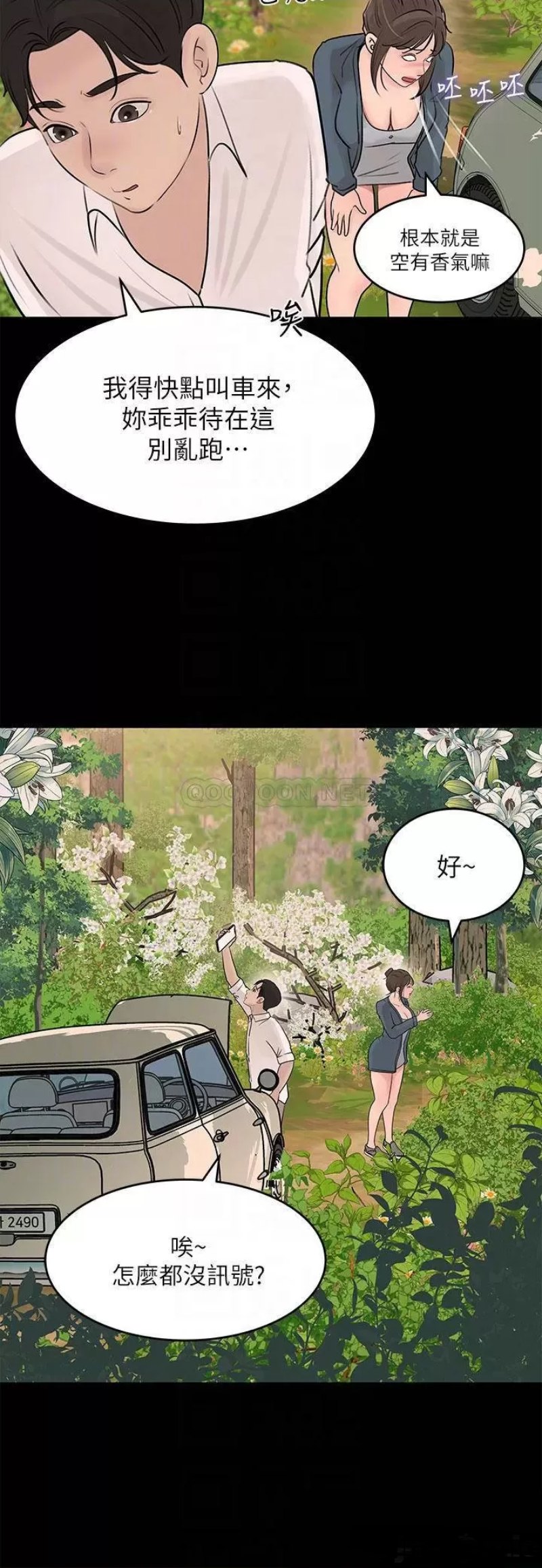 Inside My Sister-in-Law Raw - Chapter 19 Page 6
