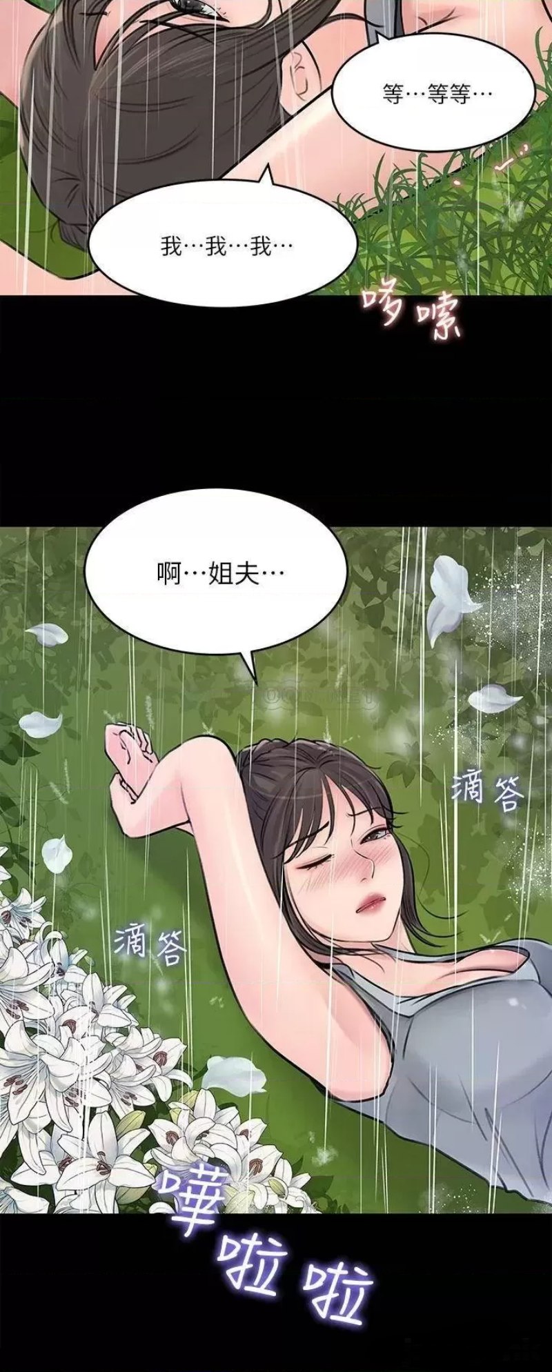 Inside My Sister-in-Law Raw - Chapter 20 Page 20