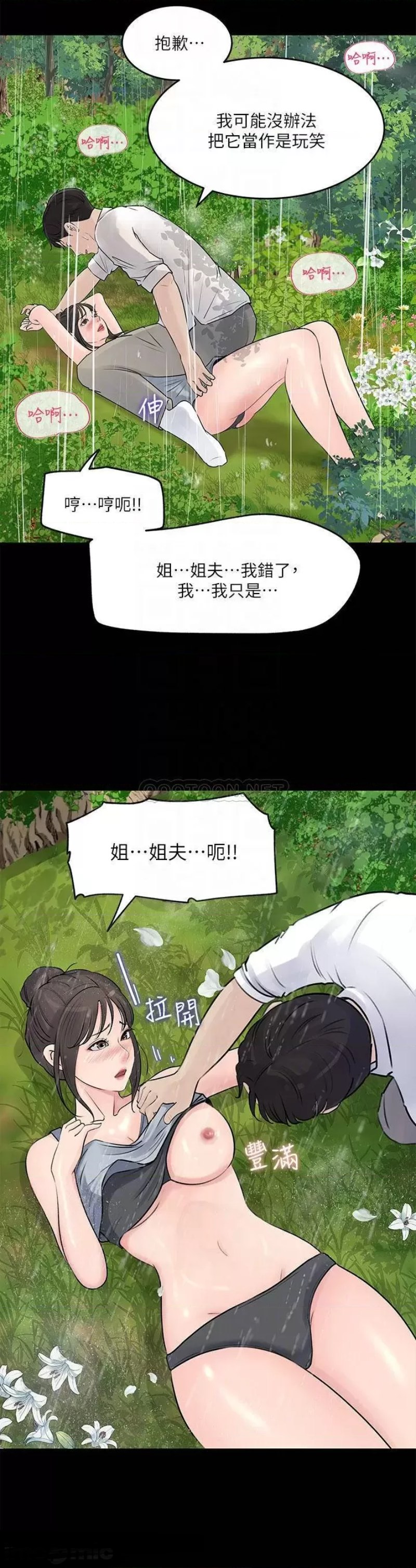 Inside My Sister-in-Law Raw - Chapter 20 Page 6