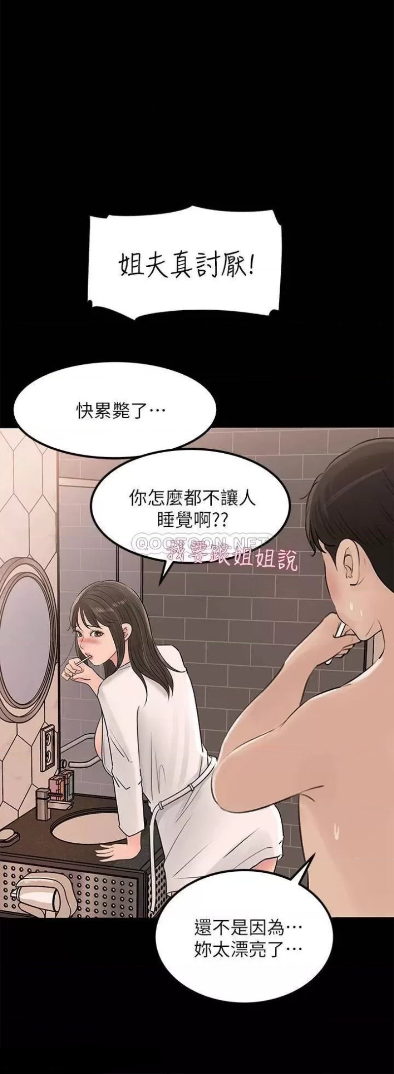 Inside My Sister-in-Law Raw - Chapter 23 Page 18