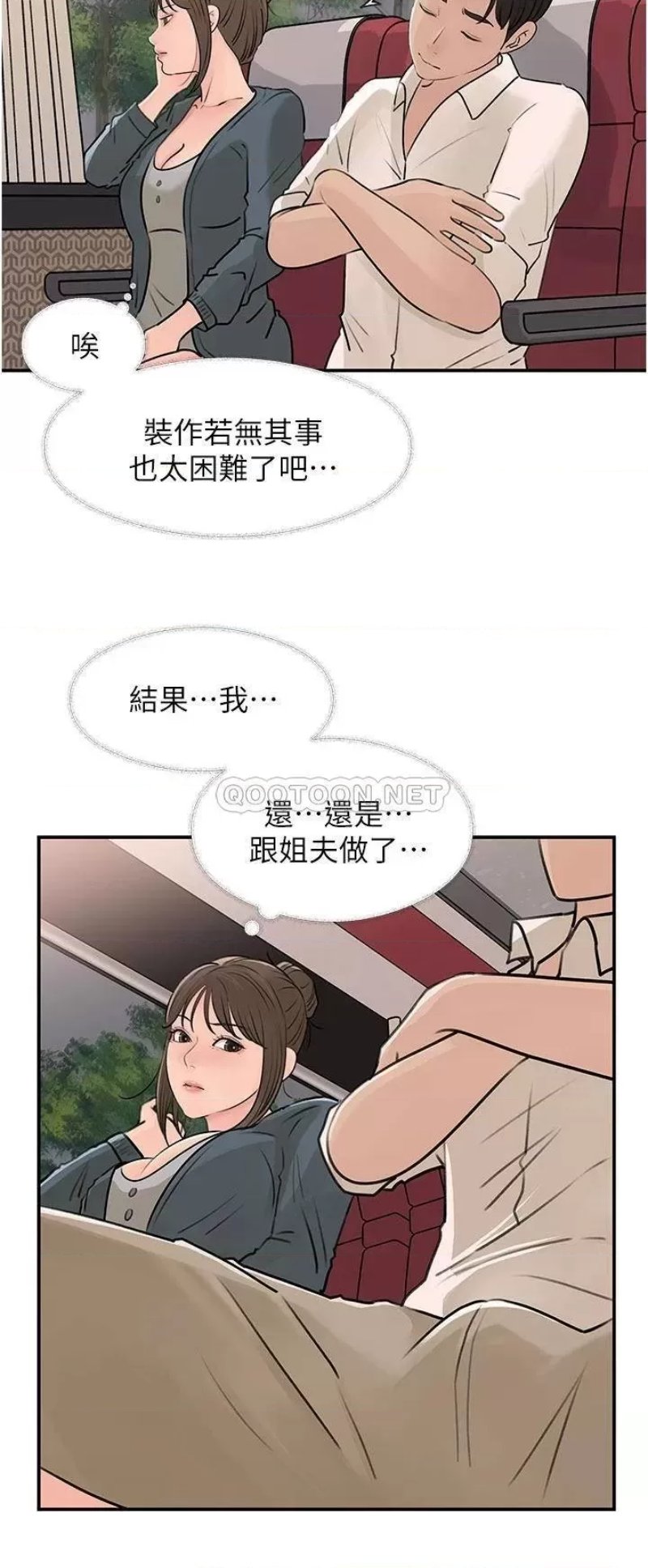 Inside My Sister-in-Law Raw - Chapter 23 Page 34