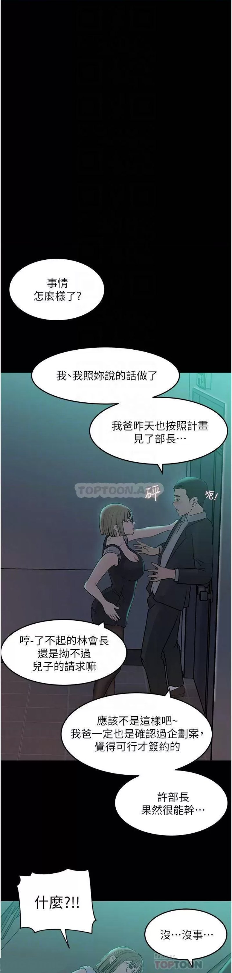 Inside My Sister-in-Law Raw - Chapter 24 Page 16