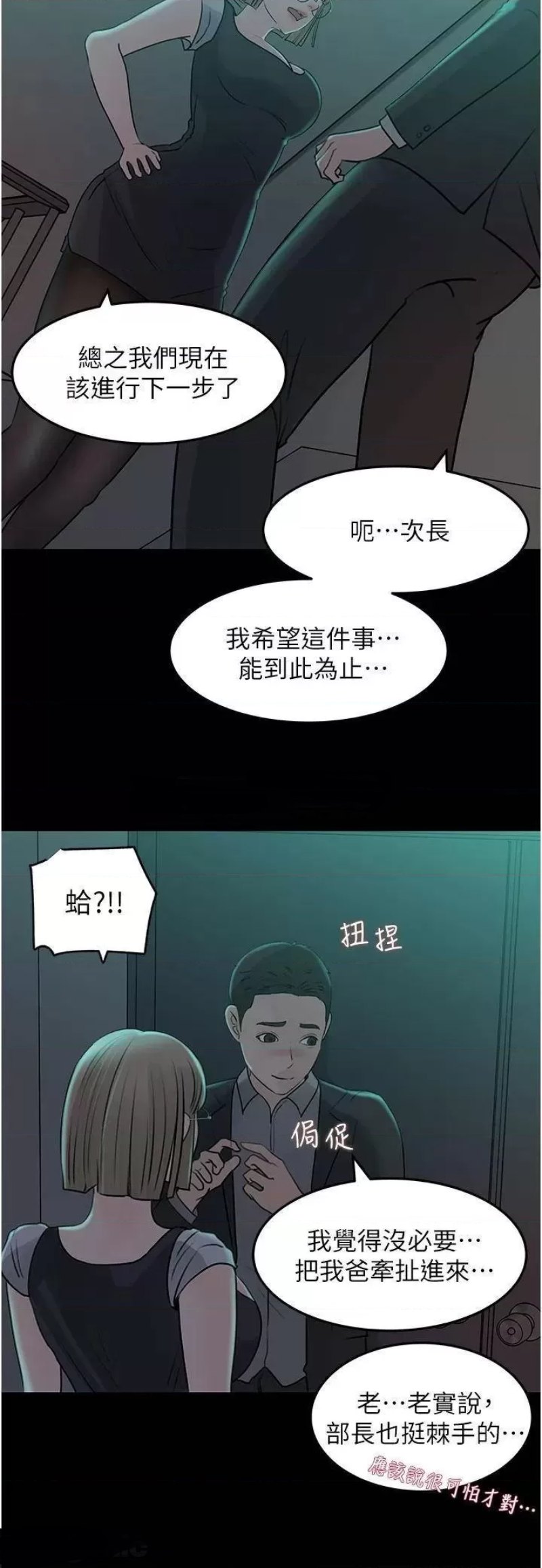 Inside My Sister-in-Law Raw - Chapter 24 Page 17