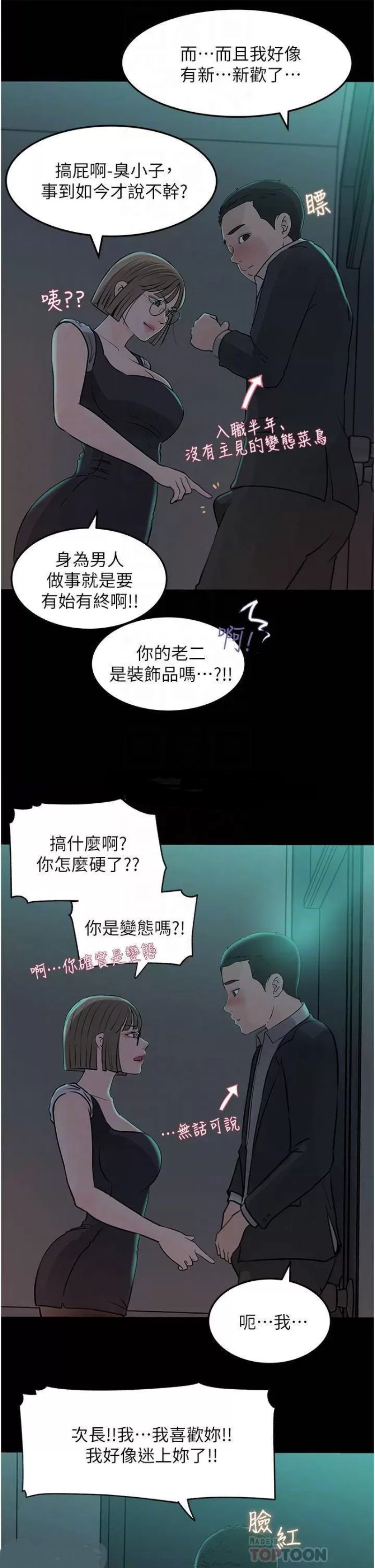 Inside My Sister-in-Law Raw - Chapter 24 Page 18