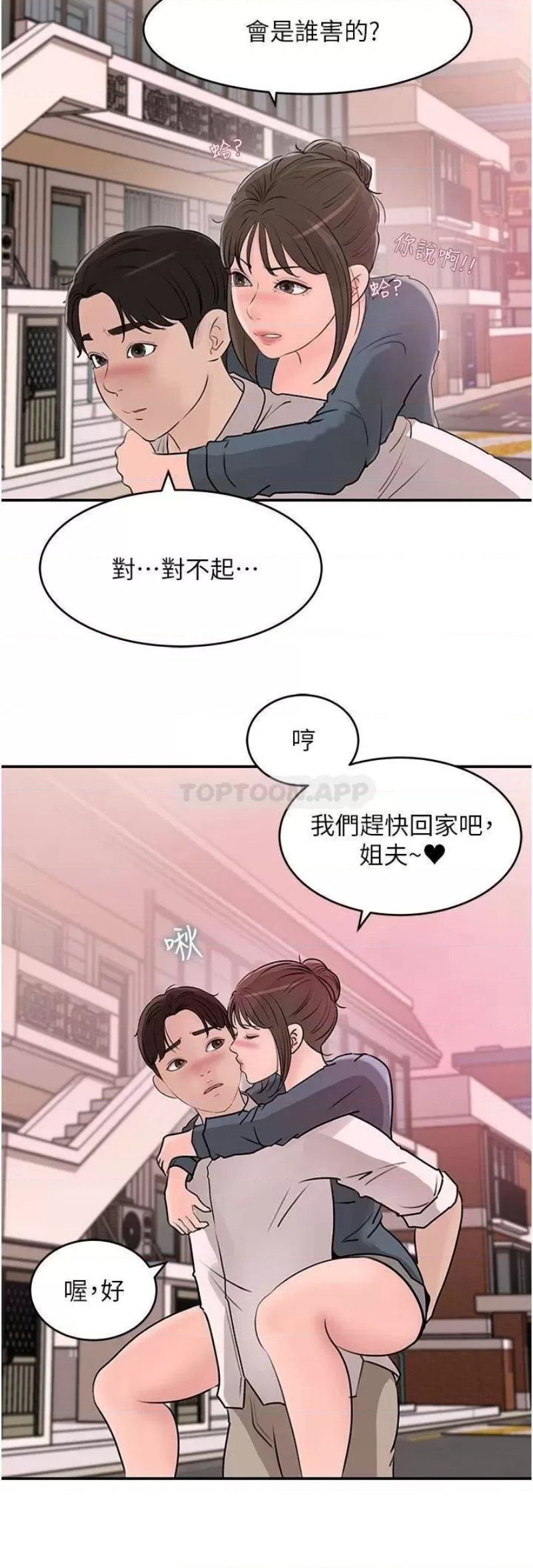 Inside My Sister-in-Law Raw - Chapter 24 Page 32