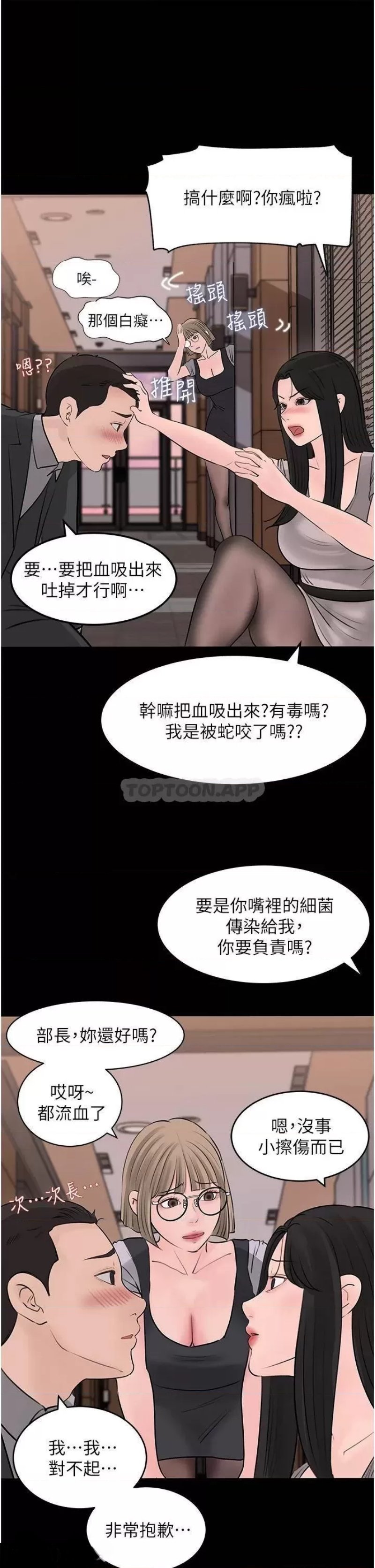 Inside My Sister-in-Law Raw - Chapter 25 Page 3