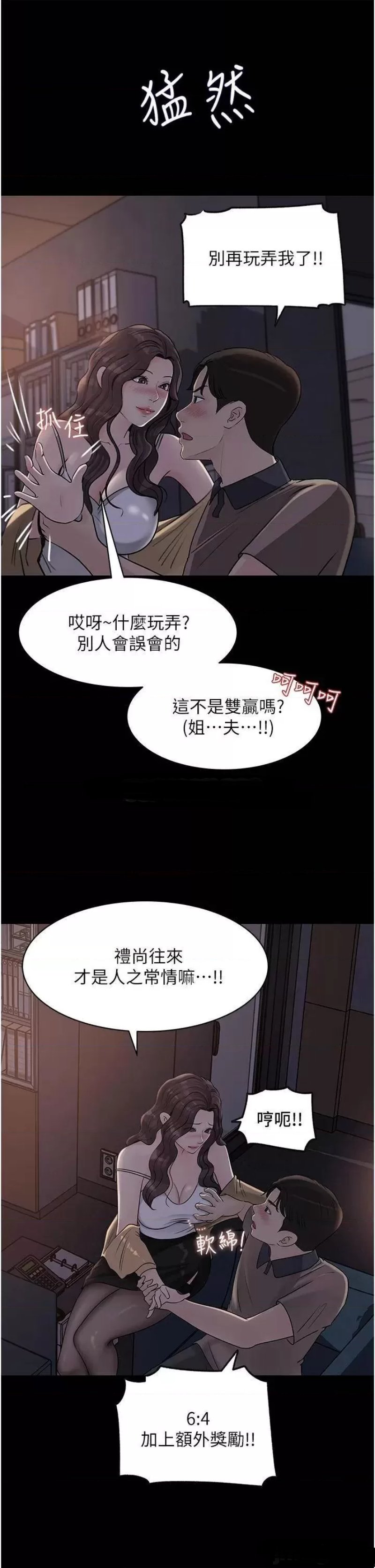Inside My Sister-in-Law Raw - Chapter 25 Page 41