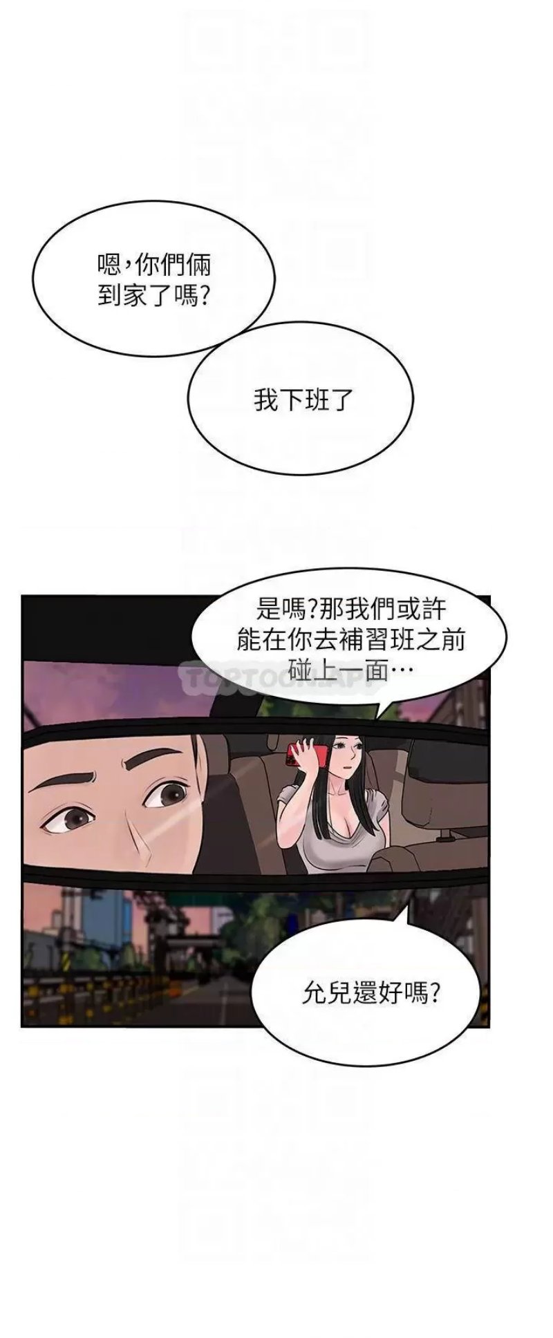 Inside My Sister-in-Law Raw - Chapter 25 Page 8