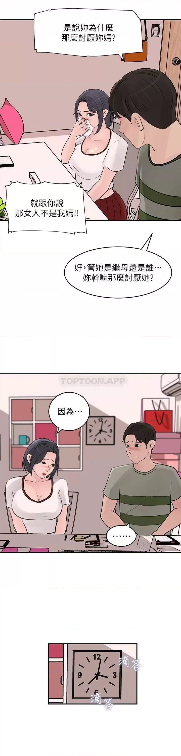 Inside My Sister-in-Law Raw - Chapter 26 Page 7
