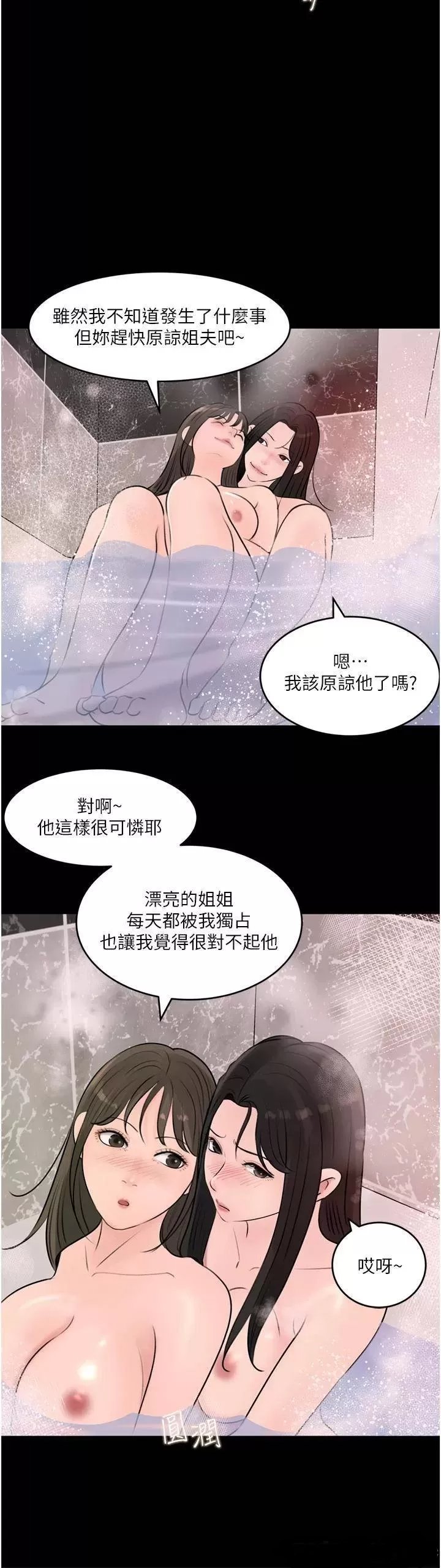 Inside My Sister-in-Law Raw - Chapter 27 Page 46
