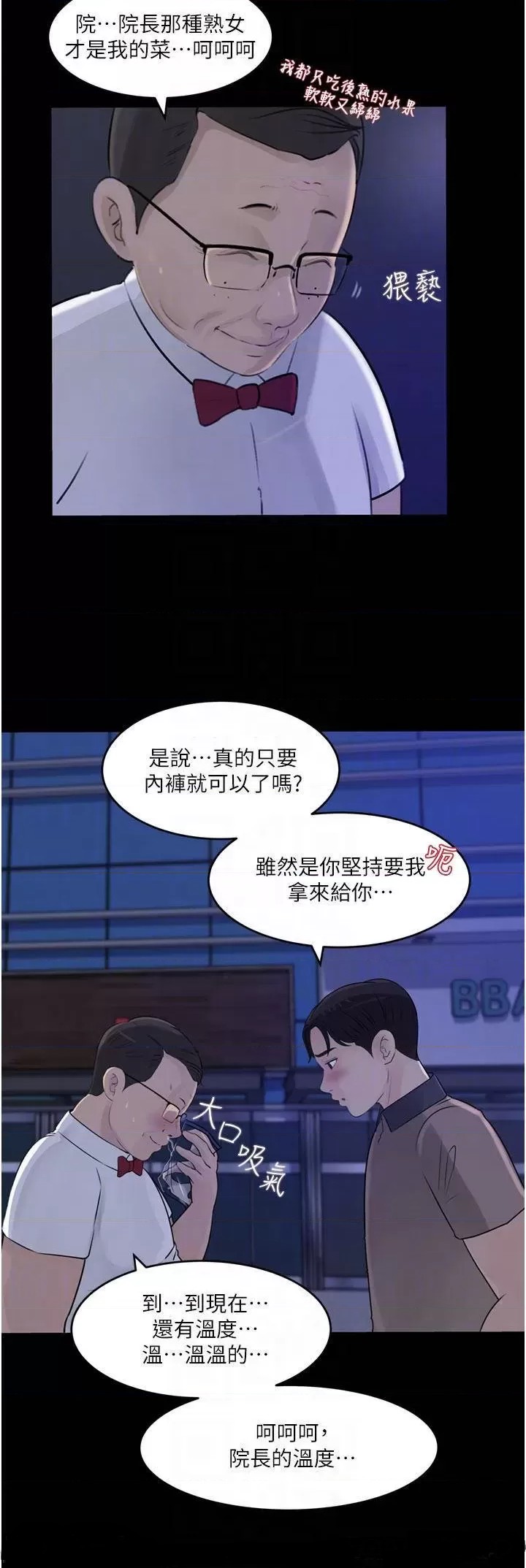 Inside My Sister-in-Law Raw - Chapter 28 Page 12