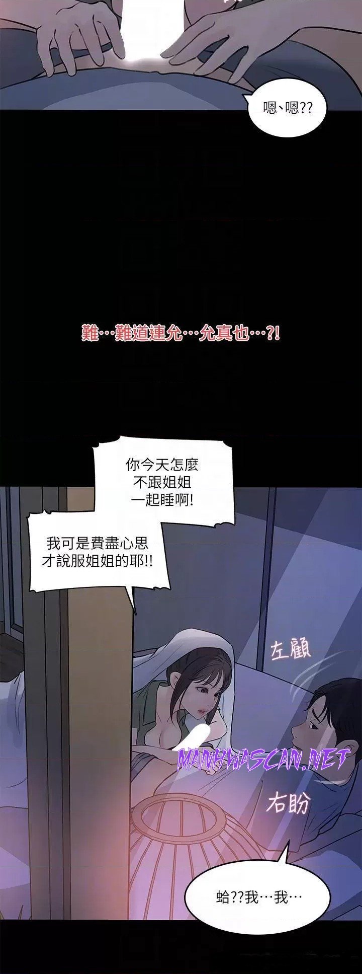 Inside My Sister-in-Law Raw - Chapter 29 Page 12