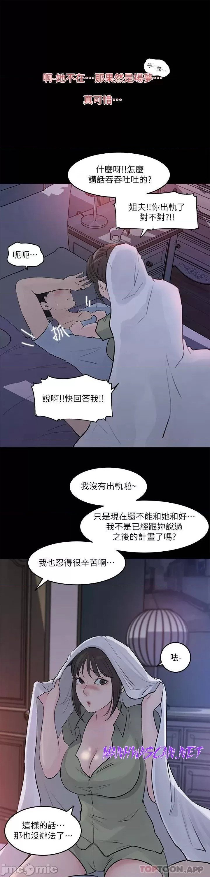 Inside My Sister-in-Law Raw - Chapter 29 Page 13