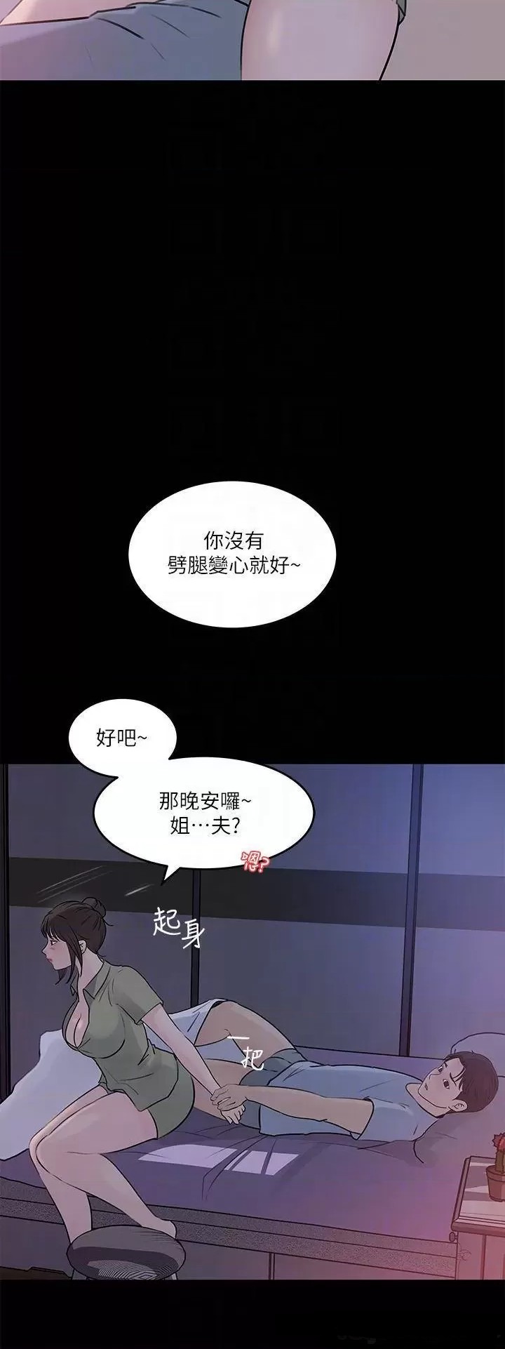 Inside My Sister-in-Law Raw - Chapter 29 Page 14