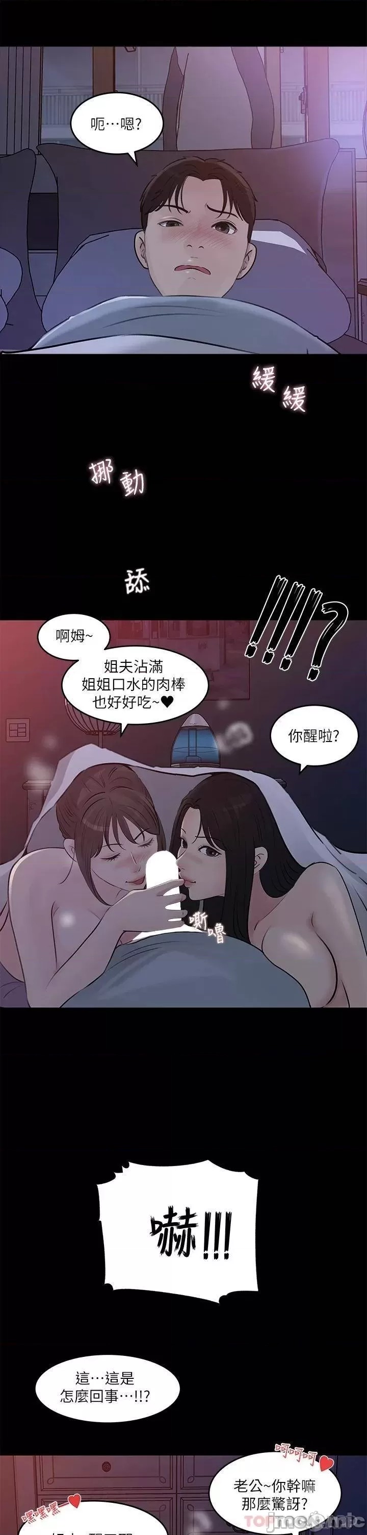 Inside My Sister-in-Law Raw - Chapter 29 Page 3
