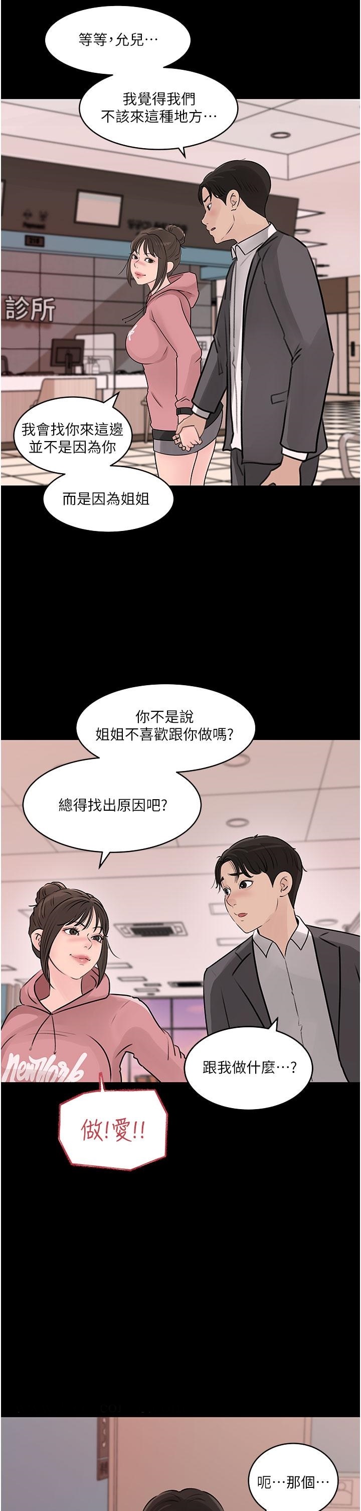 Inside My Sister-in-Law Raw - Chapter 31 Page 20