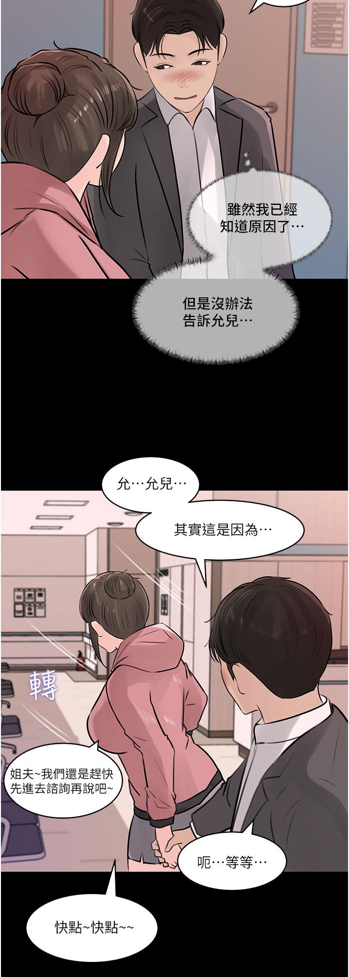 Inside My Sister-in-Law Raw - Chapter 31 Page 21