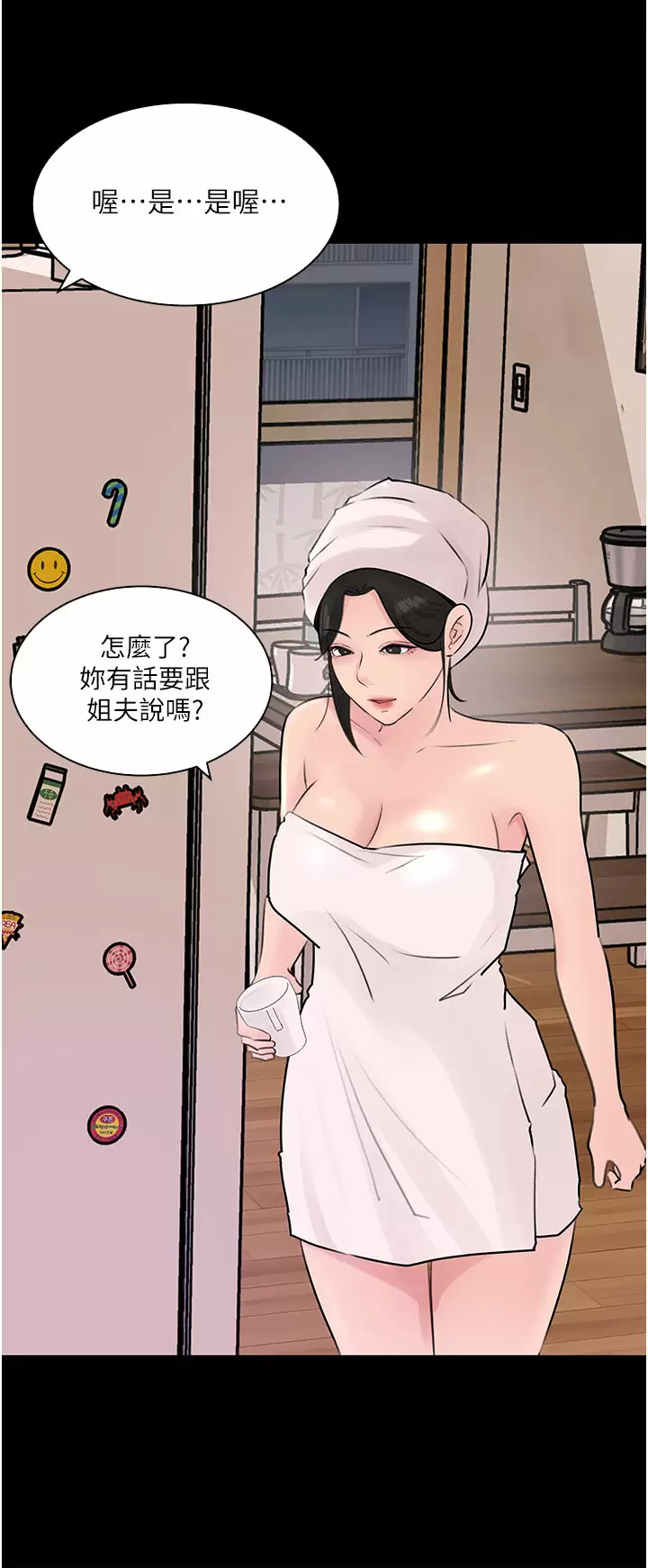 Inside My Sister-in-Law Raw - Chapter 32 Page 13