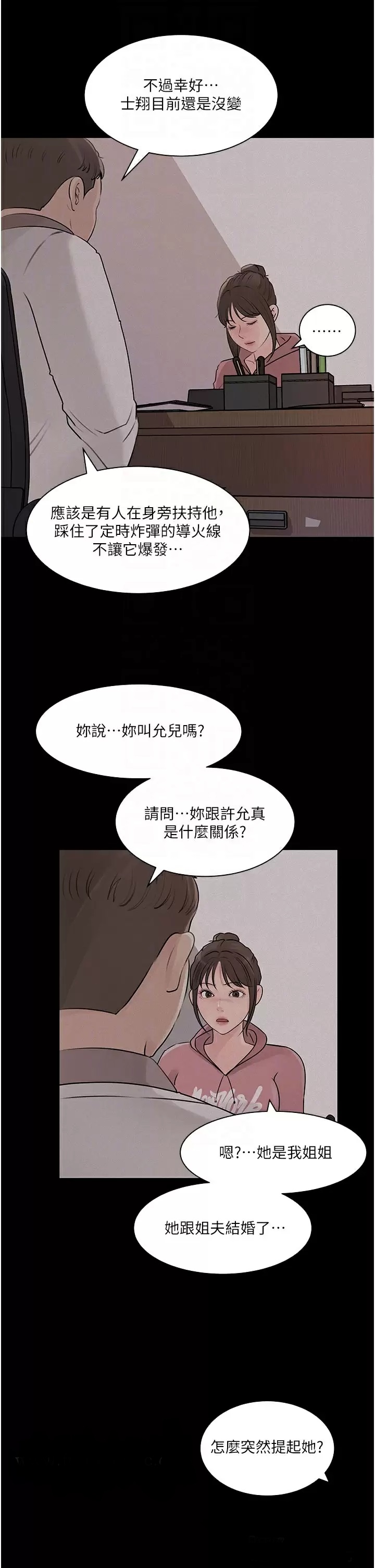 Inside My Sister-in-Law Raw - Chapter 32 Page 18