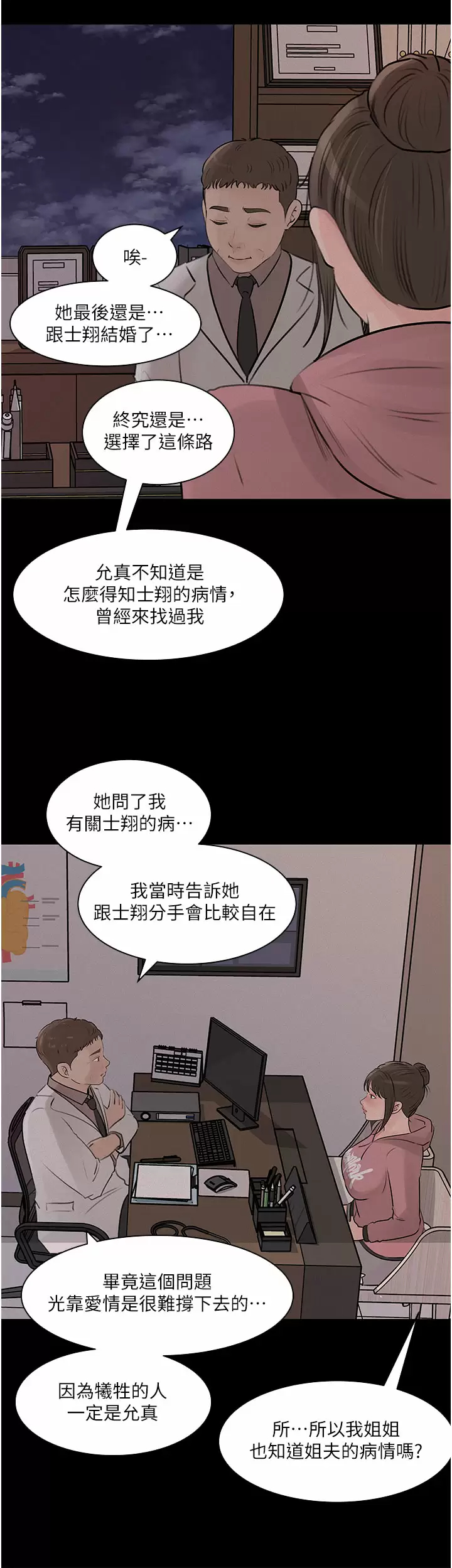 Inside My Sister-in-Law Raw - Chapter 32 Page 19