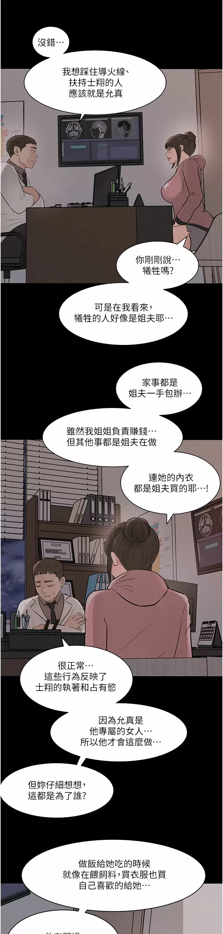 Inside My Sister-in-Law Raw - Chapter 32 Page 20