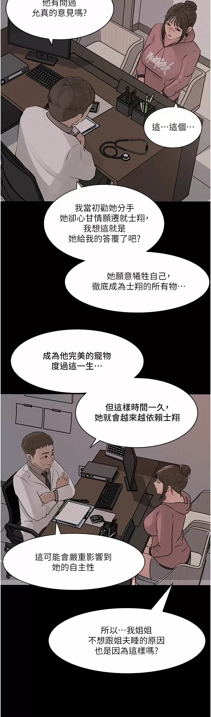 Inside My Sister-in-Law Raw - Chapter 32 Page 21