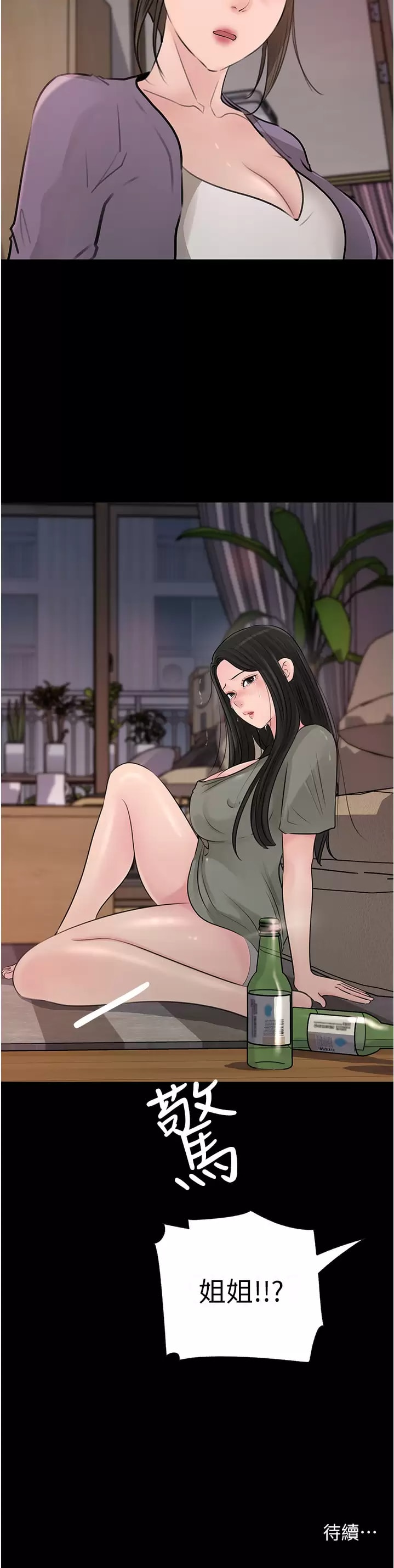 Inside My Sister-in-Law Raw - Chapter 34 Page 52