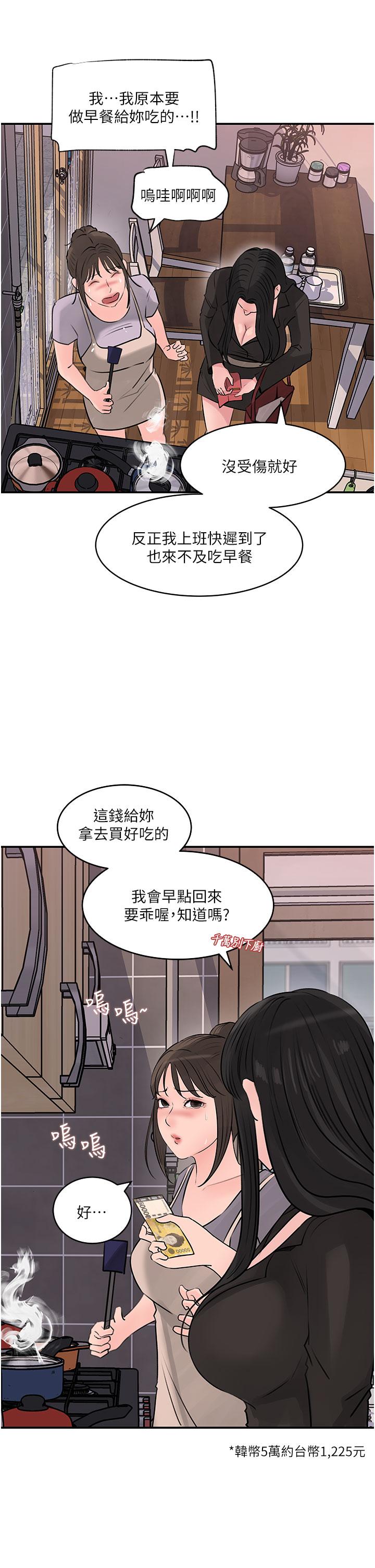 Inside My Sister-in-Law Raw - Chapter 35 Page 19